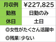 即勤務ＯＫです！