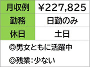 即勤務ＯＫです！