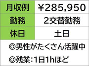 即勤務ＯＫです！