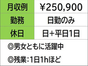即勤務OKです!