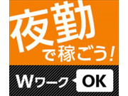 即勤務OKです!