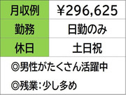 即勤務ＯＫです！