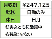 即勤務OKです!