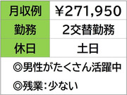 即勤務ＯＫです！
