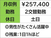 即勤務ＯＫです！