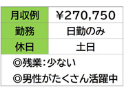 即勤務OKです!