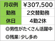 即勤務OKです!