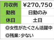 即勤務OKです!