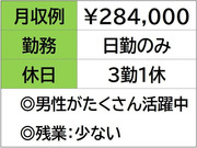 即勤務OKです!