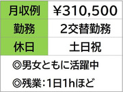 即勤務OKです!