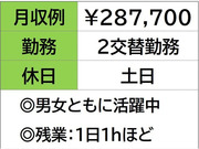 即勤務OKです!