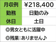 即勤務OKです!