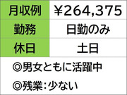 即勤務OKです!