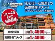 夜勤警備でガッツリ稼げる!