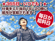 毎日が給料日♪♪