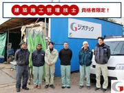 建築施工管理技士の1級又は2級をお持ちの方限定の募集です
