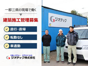 建築施工管理の募集です。