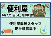 便利屋マグネット