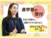 難関受験を扱う家庭教師センターで頑張る生徒さんを明るく迎えてください