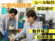 簡単軽作業