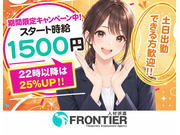 今入社したら10日間は時給1,500円キャンペーン中♪